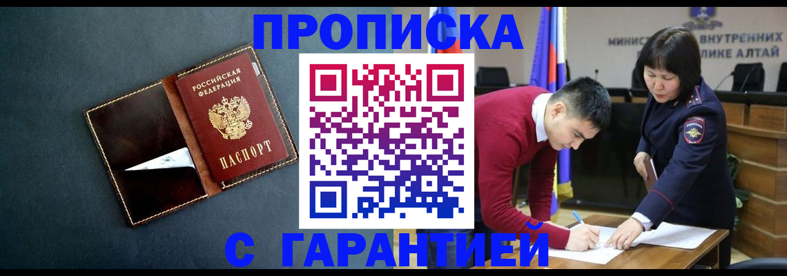 купить прописку в Арамили