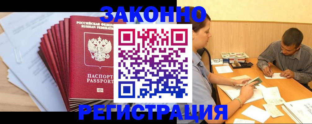 прописка для кредита в Арамили